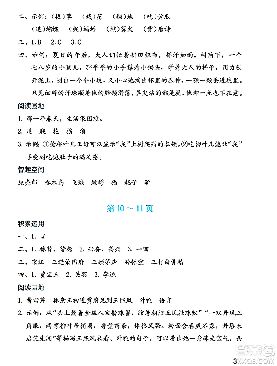 海燕出版社2025年暑假生活五年級語文全冊通用版答案