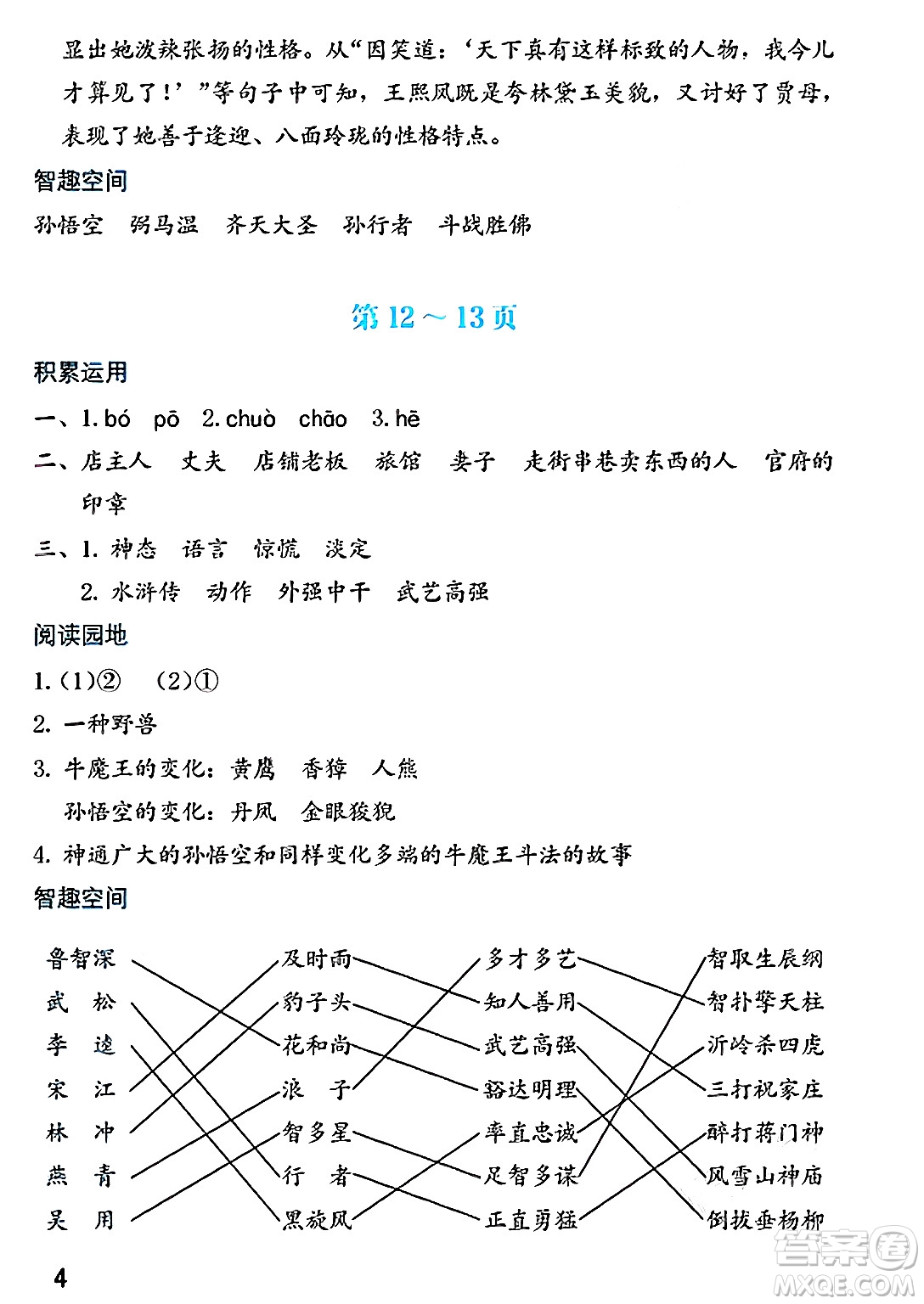 海燕出版社2025年暑假生活五年級語文全冊通用版答案