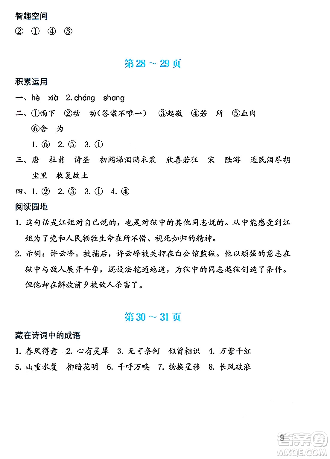 海燕出版社2025年暑假生活五年級語文全冊通用版答案