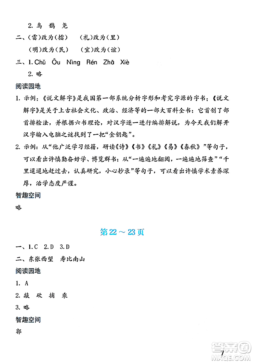 海燕出版社2025年暑假生活五年級語文全冊通用版答案