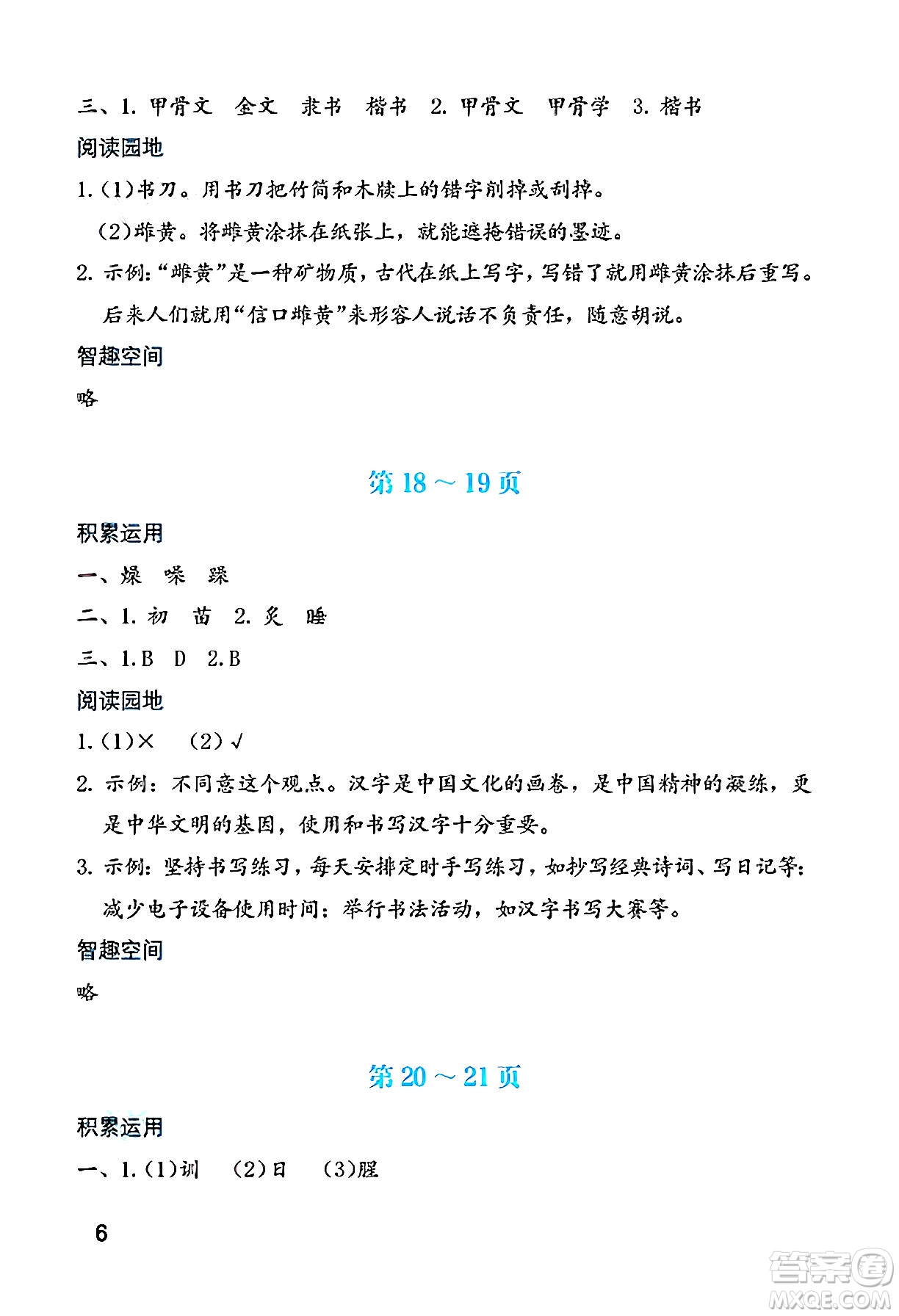 海燕出版社2025年暑假生活五年級語文全冊通用版答案