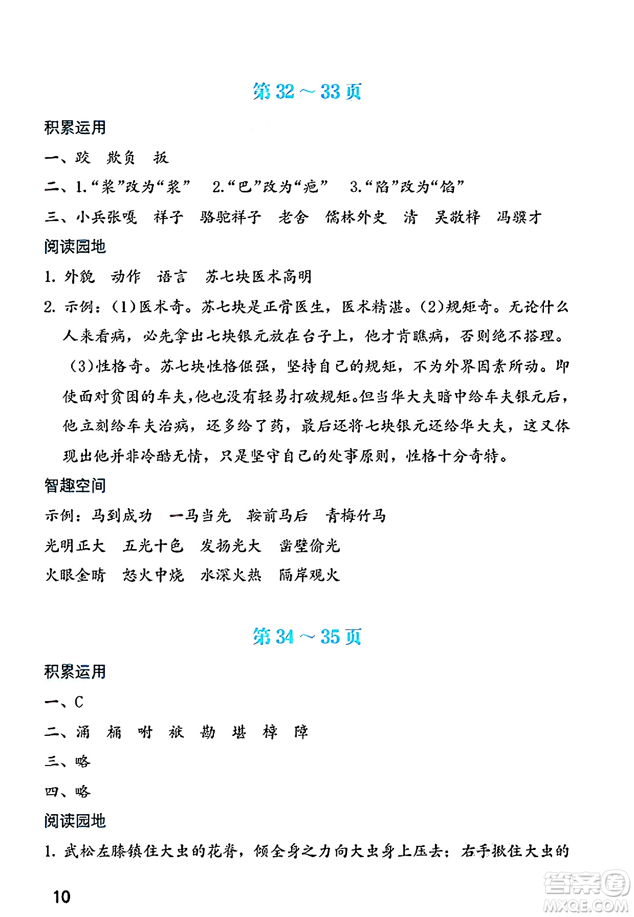 海燕出版社2025年暑假生活五年級語文全冊通用版答案