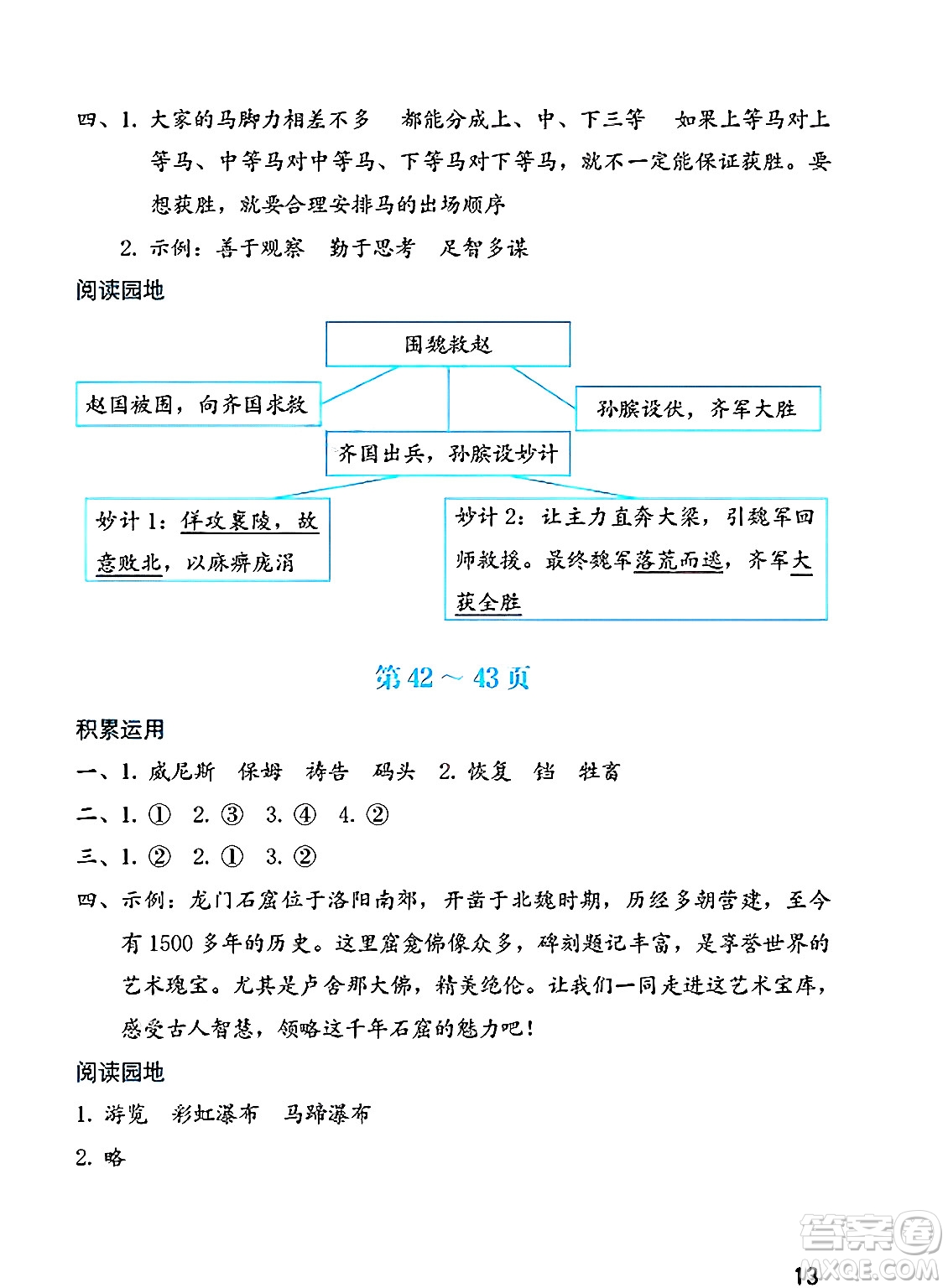 海燕出版社2025年暑假生活五年級語文全冊通用版答案