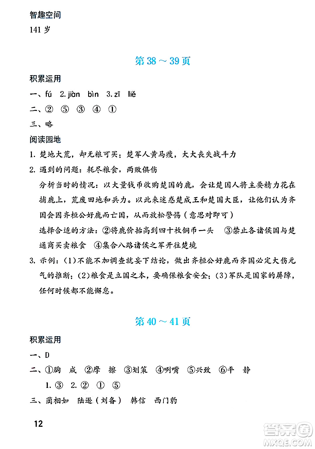 海燕出版社2025年暑假生活五年級語文全冊通用版答案