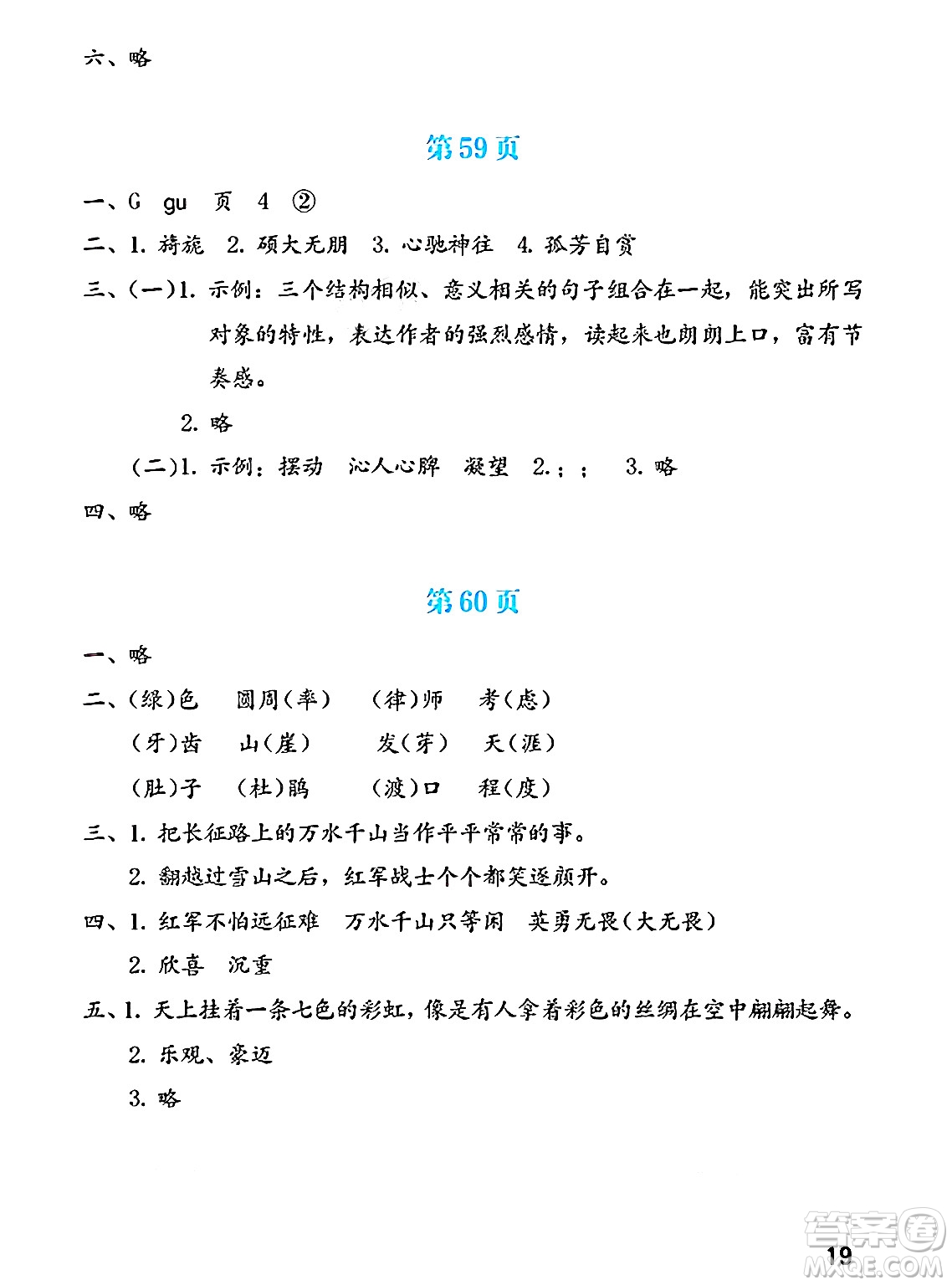 海燕出版社2025年暑假生活五年級語文全冊通用版答案