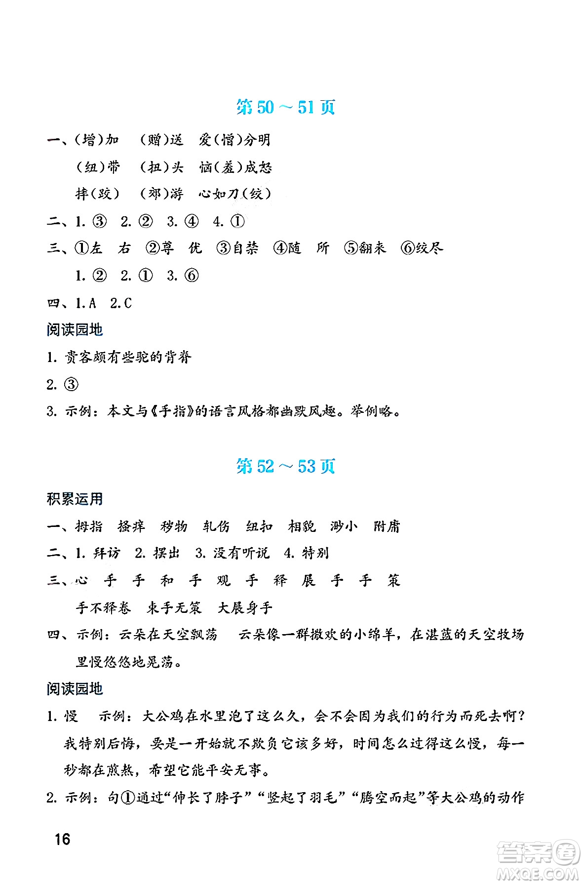海燕出版社2025年暑假生活五年級語文全冊通用版答案