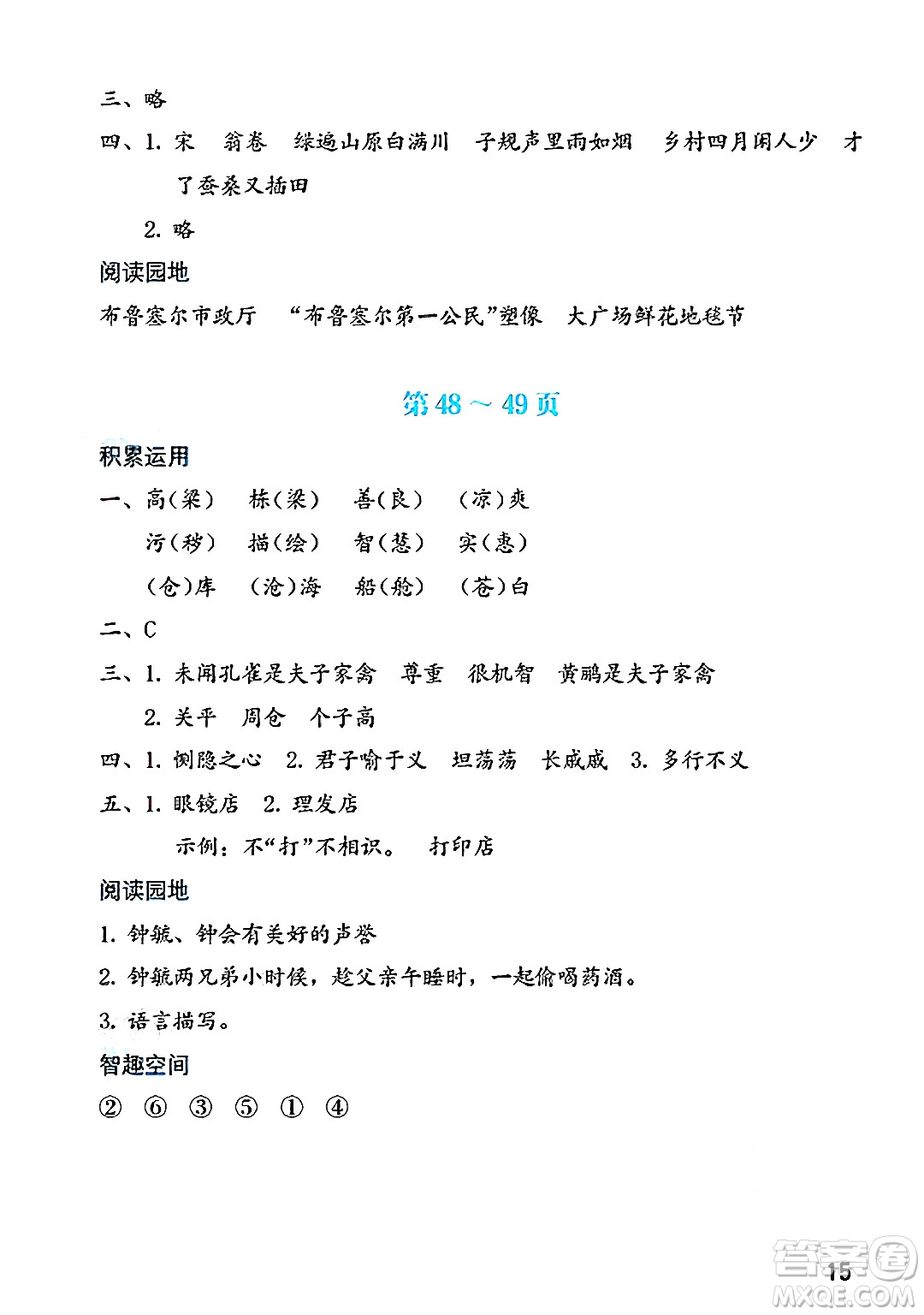海燕出版社2025年暑假生活五年級語文全冊通用版答案