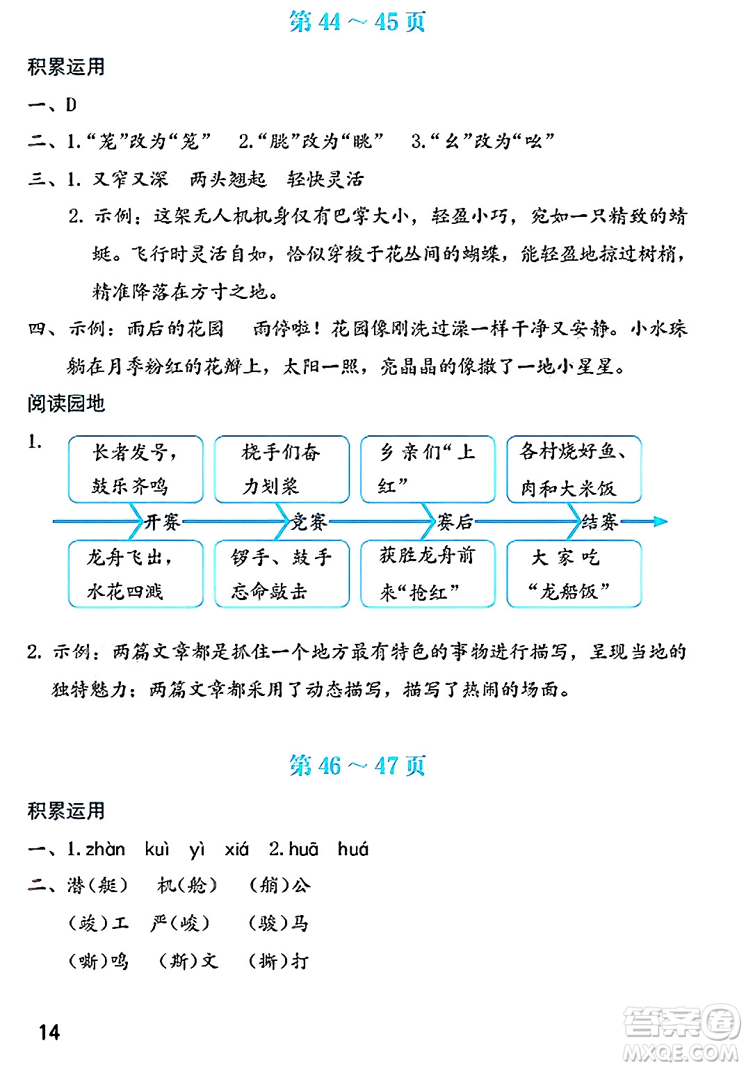 海燕出版社2025年暑假生活五年級語文全冊通用版答案