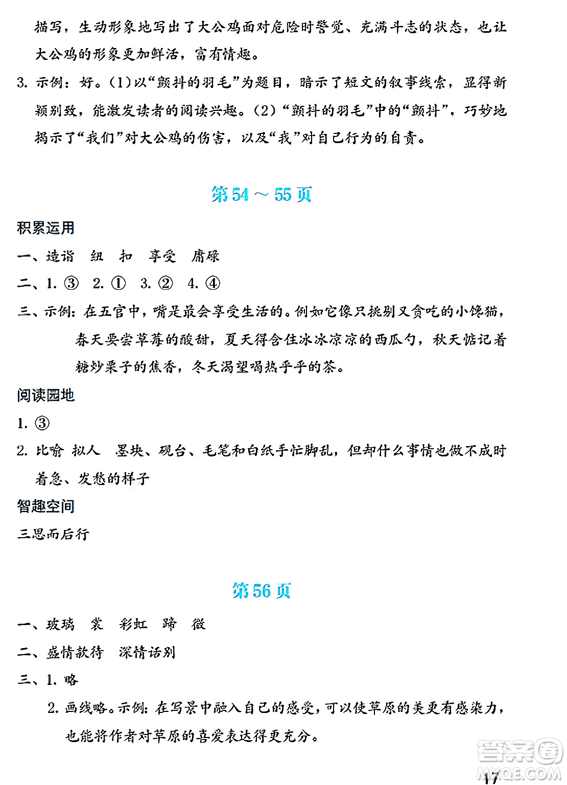 海燕出版社2025年暑假生活五年級語文全冊通用版答案