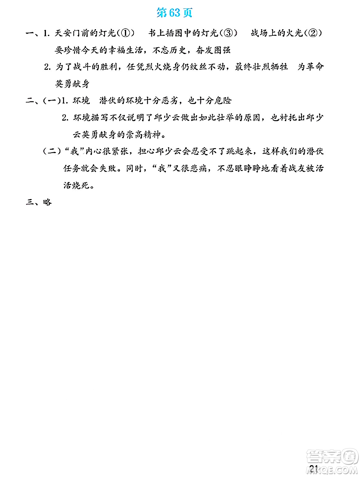 海燕出版社2025年暑假生活五年級語文全冊通用版答案