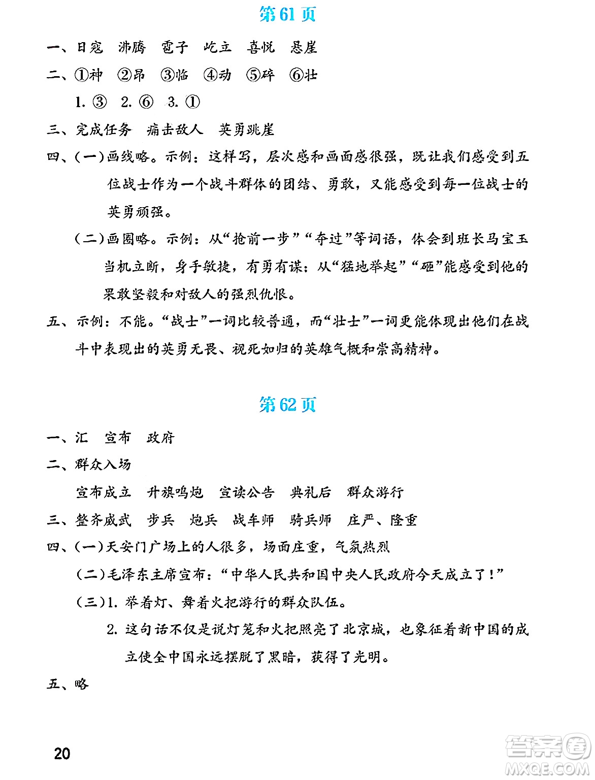 海燕出版社2025年暑假生活五年級語文全冊通用版答案
