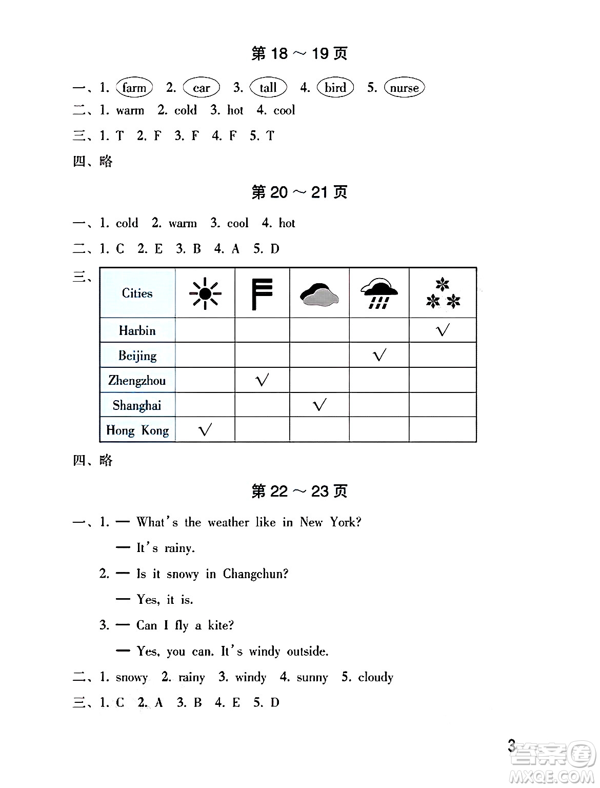 海燕出版社2025年暑假生活四年級英語全冊人教版答案
