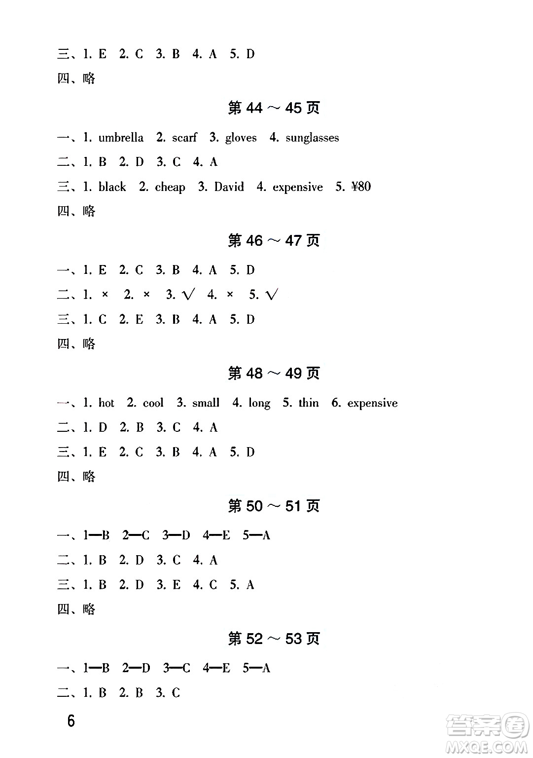 海燕出版社2025年暑假生活四年級英語全冊人教版答案