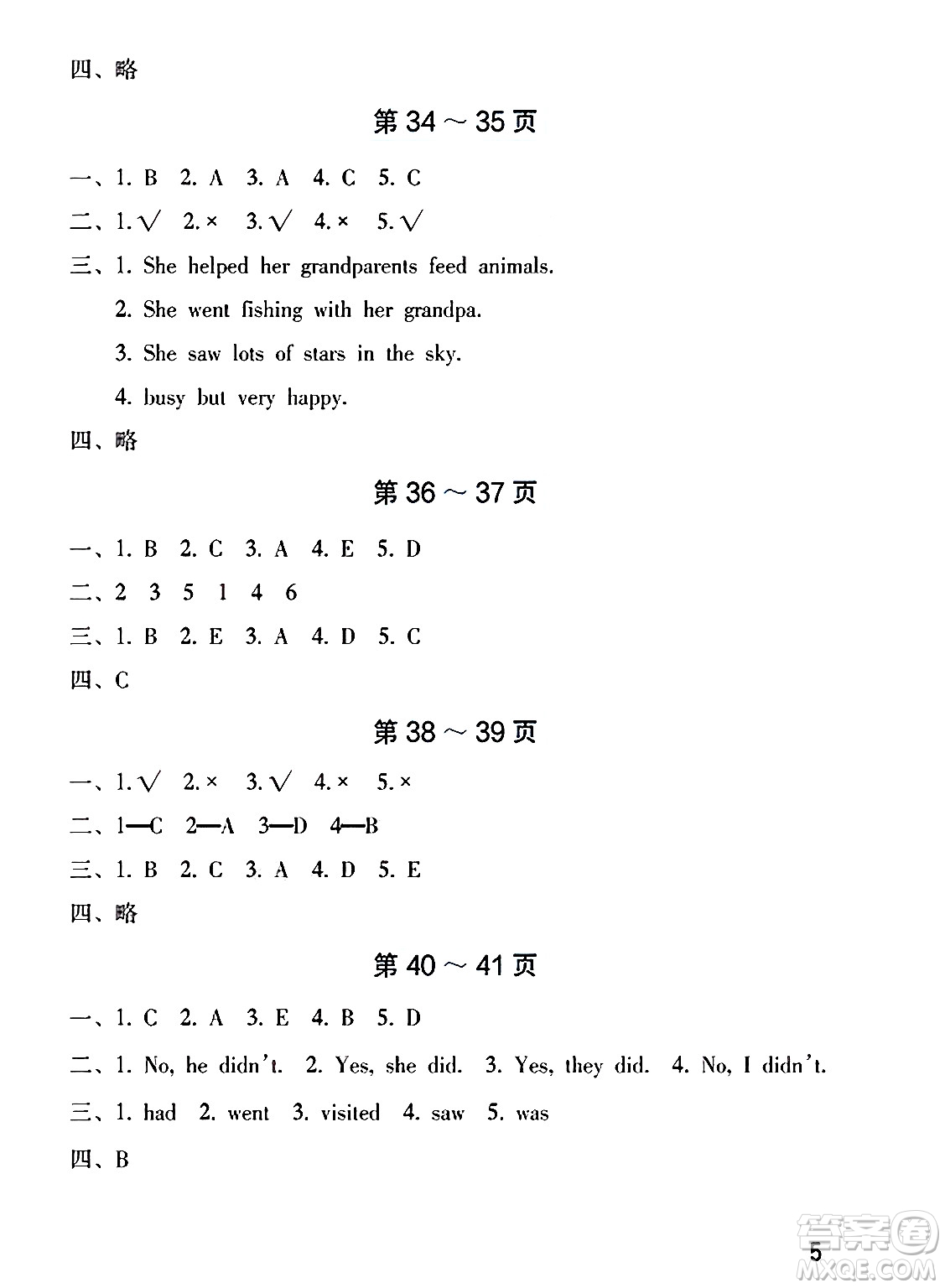 海燕出版社2025年暑假生活四年級(jí)英語(yǔ)全冊(cè)外研版答案
