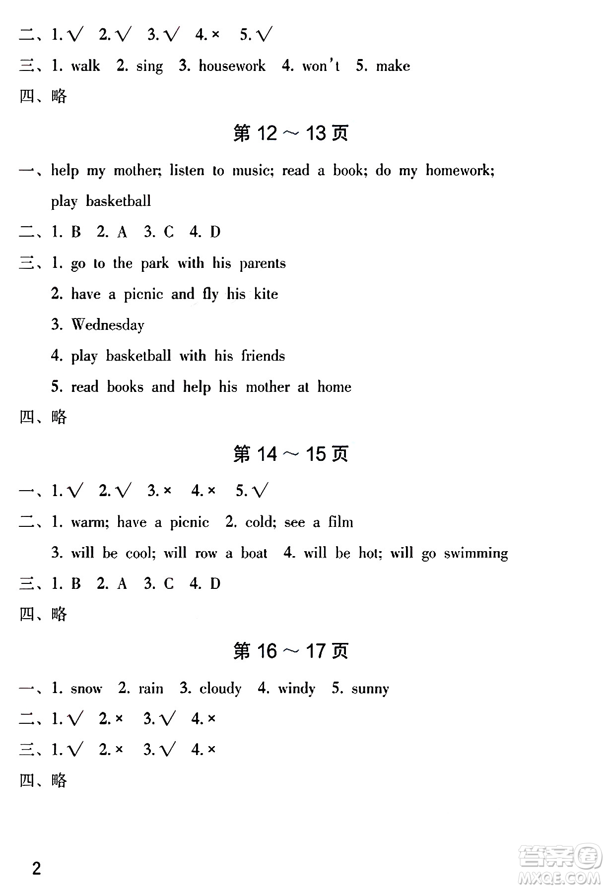 海燕出版社2025年暑假生活四年級(jí)英語(yǔ)全冊(cè)外研版答案