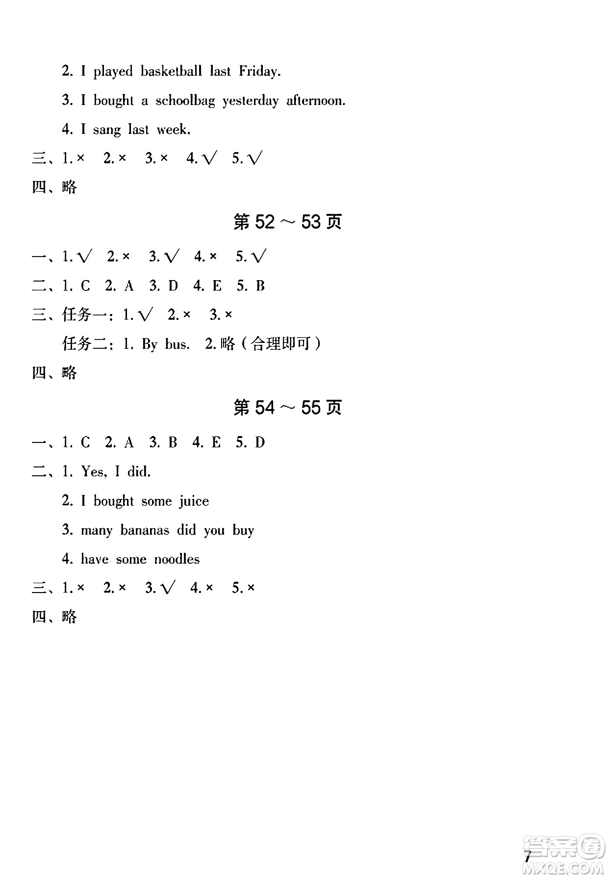 海燕出版社2025年暑假生活四年級(jí)英語(yǔ)全冊(cè)外研版答案