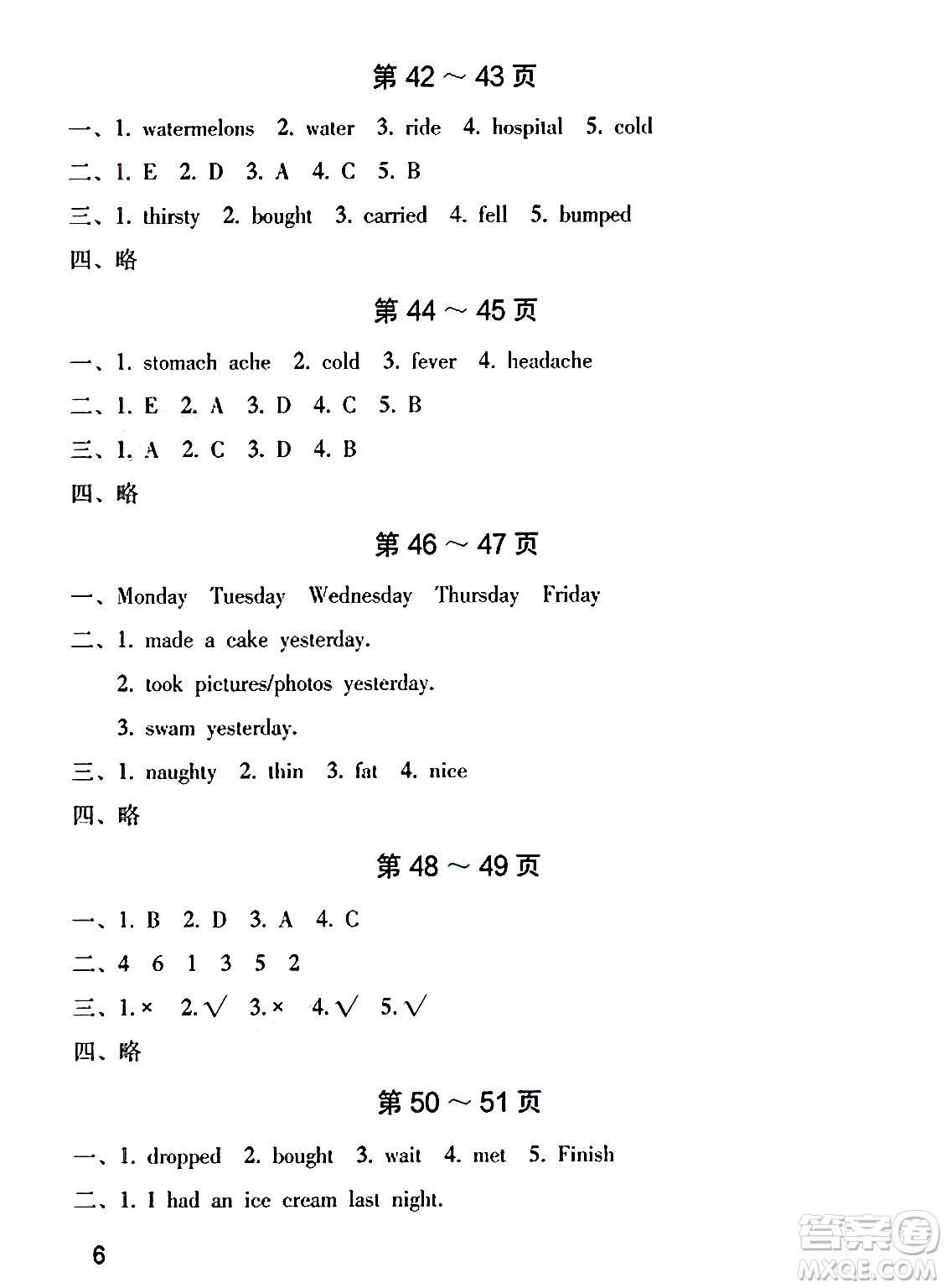 海燕出版社2025年暑假生活四年級(jí)英語(yǔ)全冊(cè)外研版答案