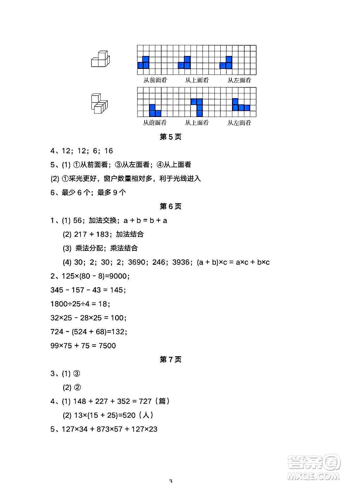 海燕出版社2025年暑假生活四年級數(shù)學(xué)全冊人教版答案