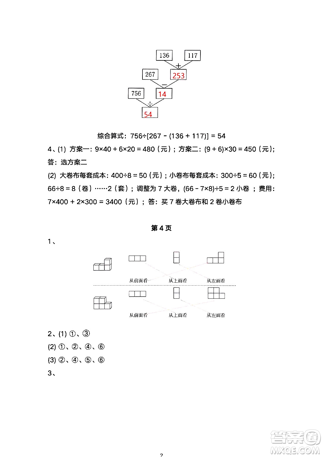 海燕出版社2025年暑假生活四年級數(shù)學(xué)全冊人教版答案