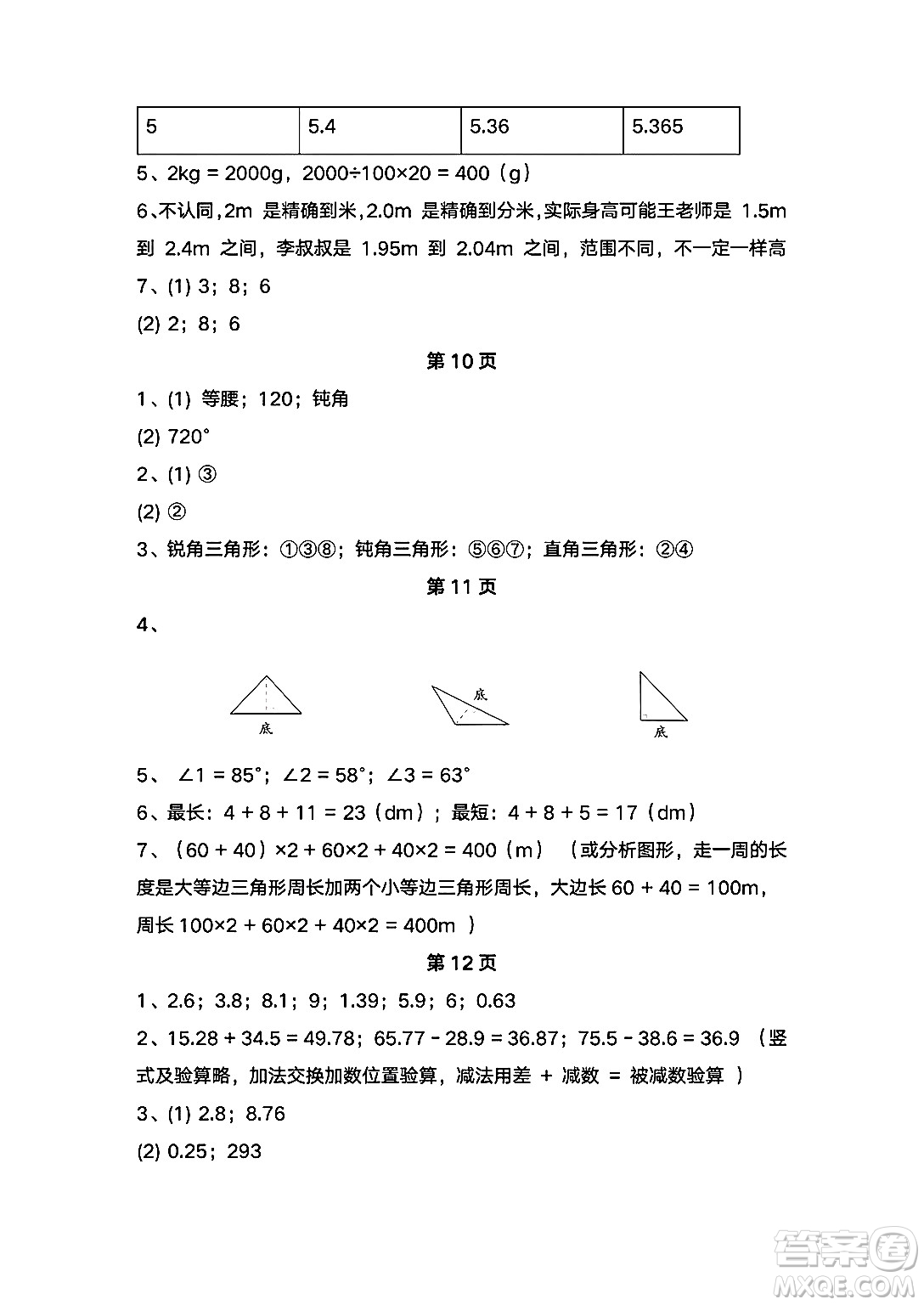 海燕出版社2025年暑假生活四年級數(shù)學(xué)全冊人教版答案