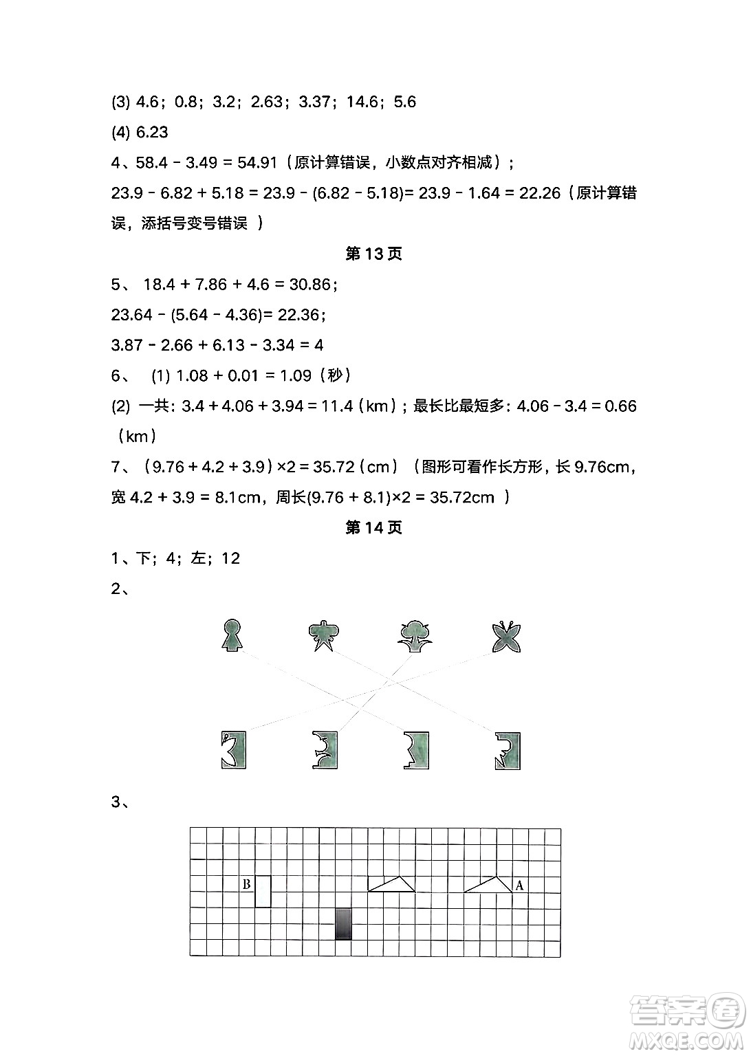 海燕出版社2025年暑假生活四年級數(shù)學(xué)全冊人教版答案
