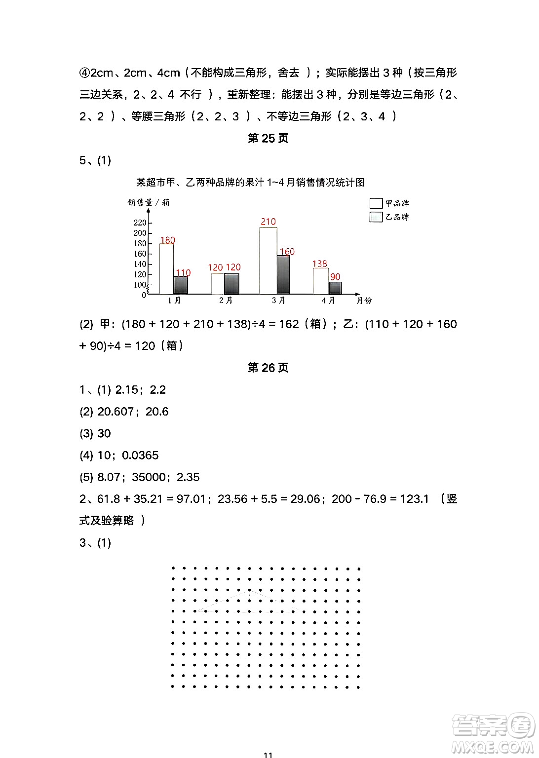 海燕出版社2025年暑假生活四年級數(shù)學(xué)全冊人教版答案