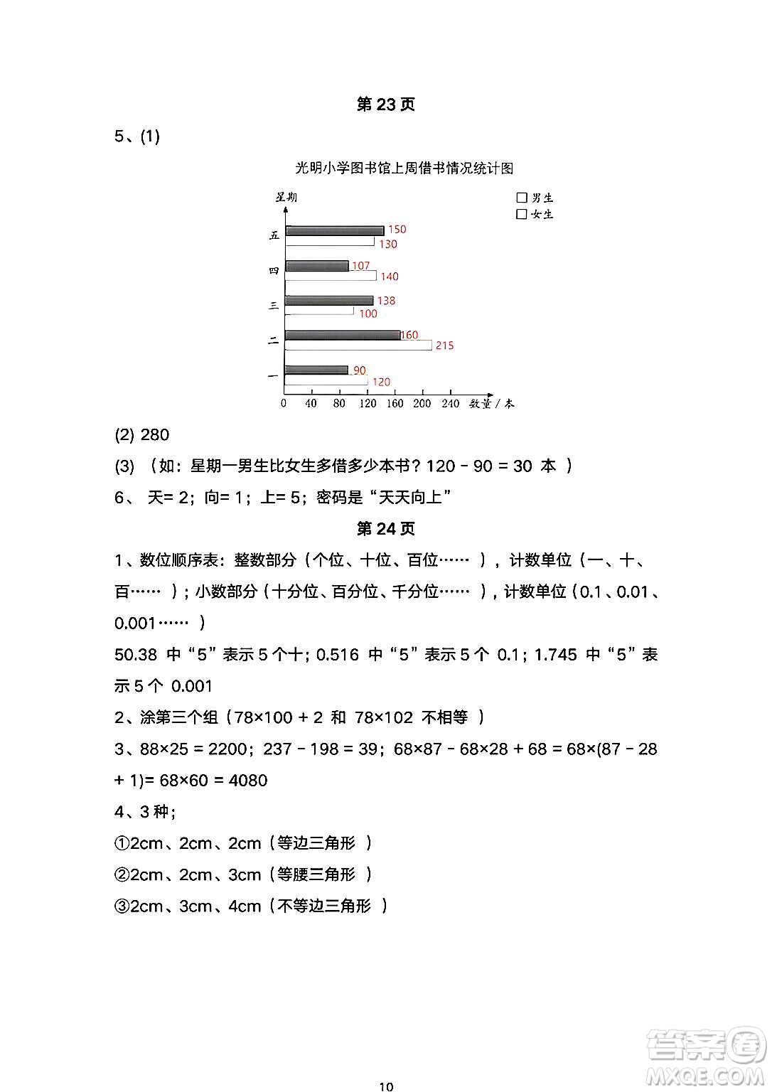 海燕出版社2025年暑假生活四年級數(shù)學(xué)全冊人教版答案