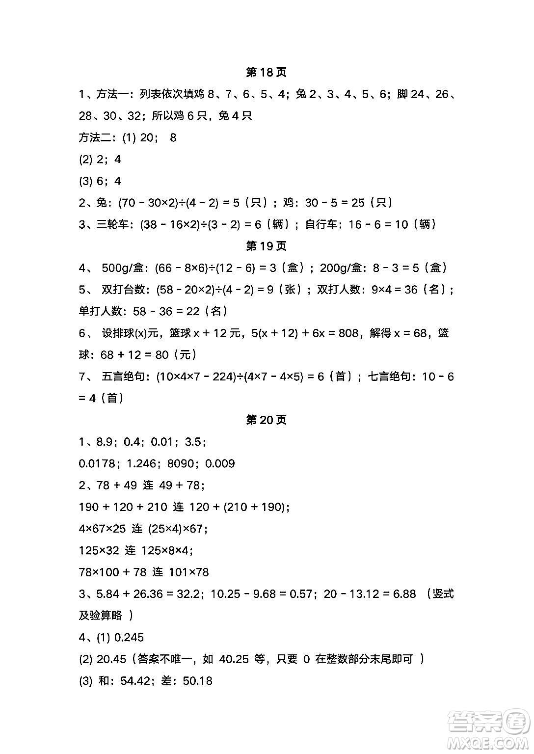 海燕出版社2025年暑假生活四年級數(shù)學(xué)全冊人教版答案