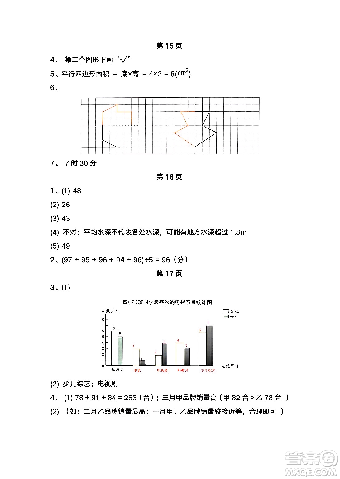 海燕出版社2025年暑假生活四年級數(shù)學(xué)全冊人教版答案