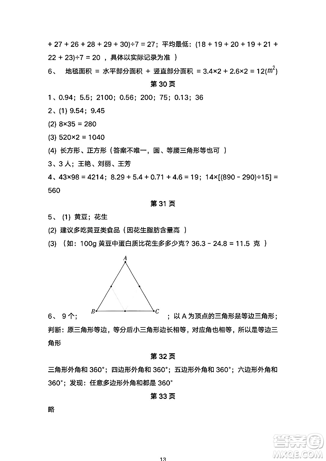 海燕出版社2025年暑假生活四年級數(shù)學(xué)全冊人教版答案