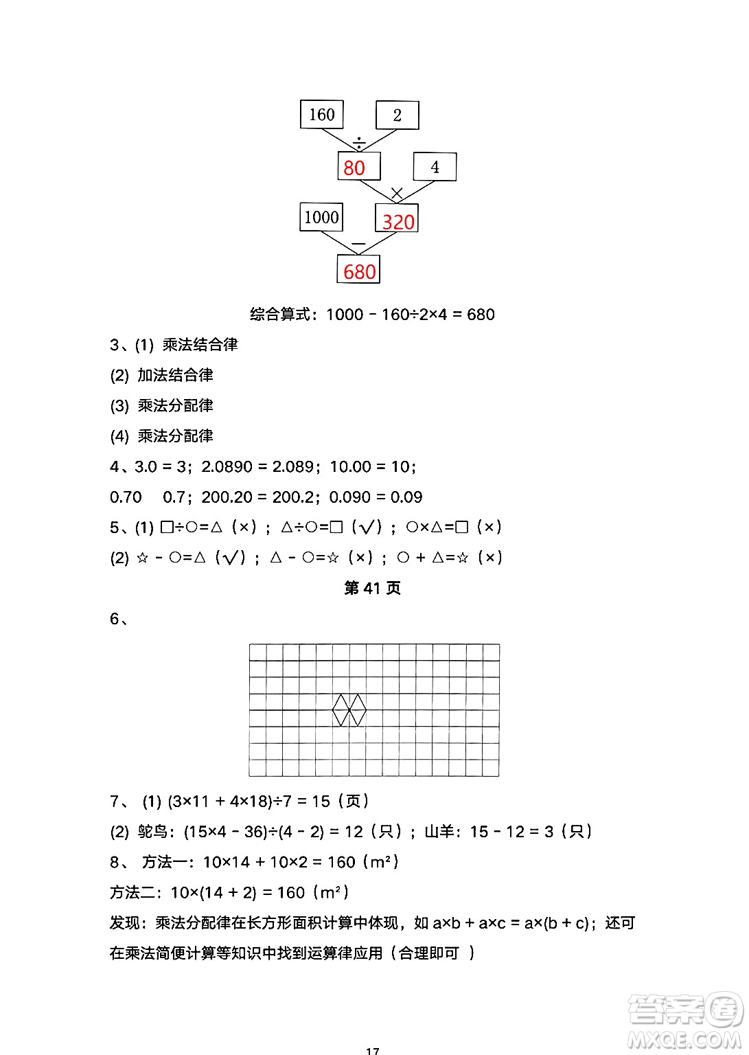 海燕出版社2025年暑假生活四年級數(shù)學(xué)全冊人教版答案