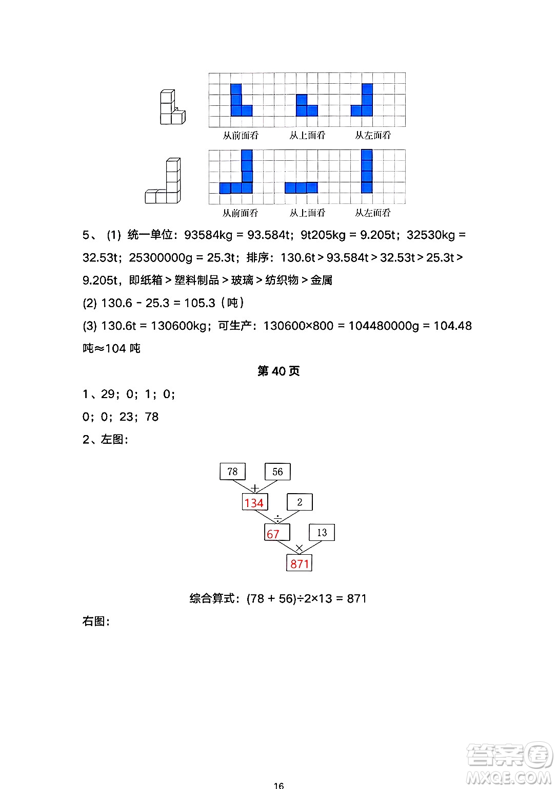 海燕出版社2025年暑假生活四年級數(shù)學(xué)全冊人教版答案