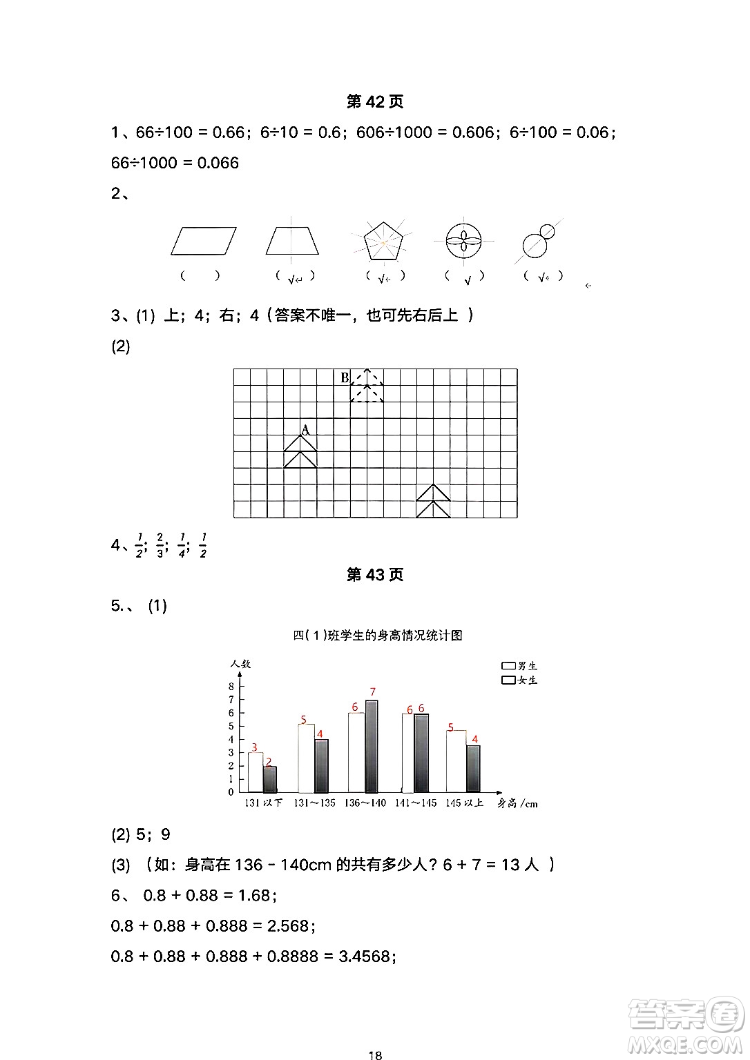 海燕出版社2025年暑假生活四年級數(shù)學(xué)全冊人教版答案