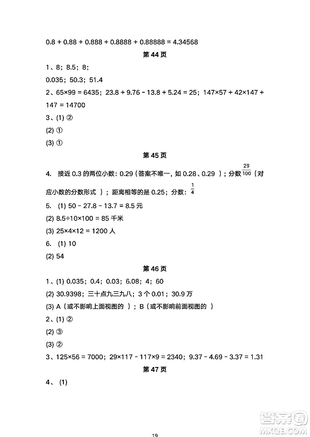 海燕出版社2025年暑假生活四年級數(shù)學(xué)全冊人教版答案