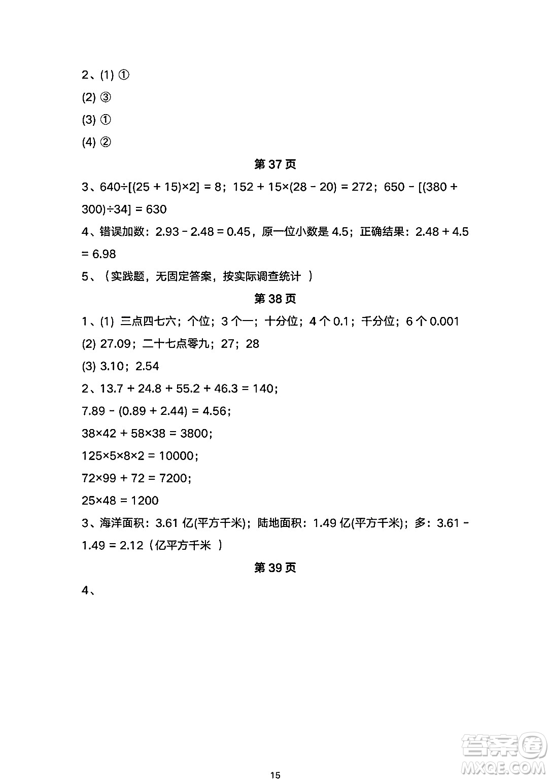 海燕出版社2025年暑假生活四年級數(shù)學(xué)全冊人教版答案
