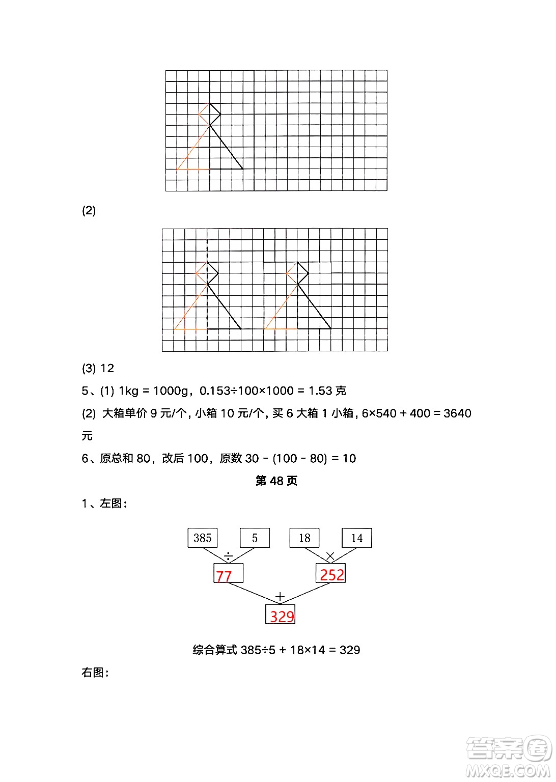 海燕出版社2025年暑假生活四年級數(shù)學(xué)全冊人教版答案