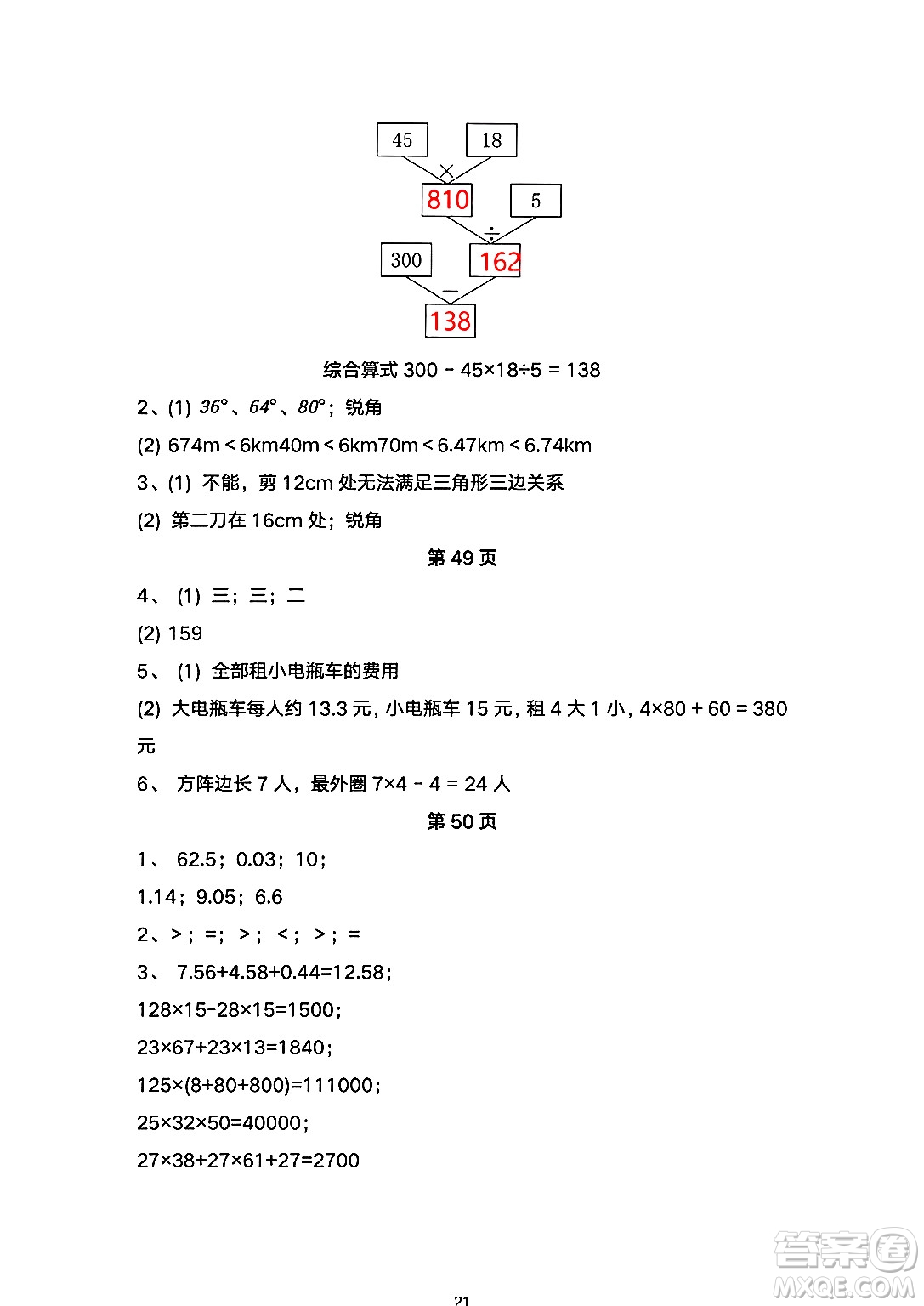 海燕出版社2025年暑假生活四年級數(shù)學(xué)全冊人教版答案