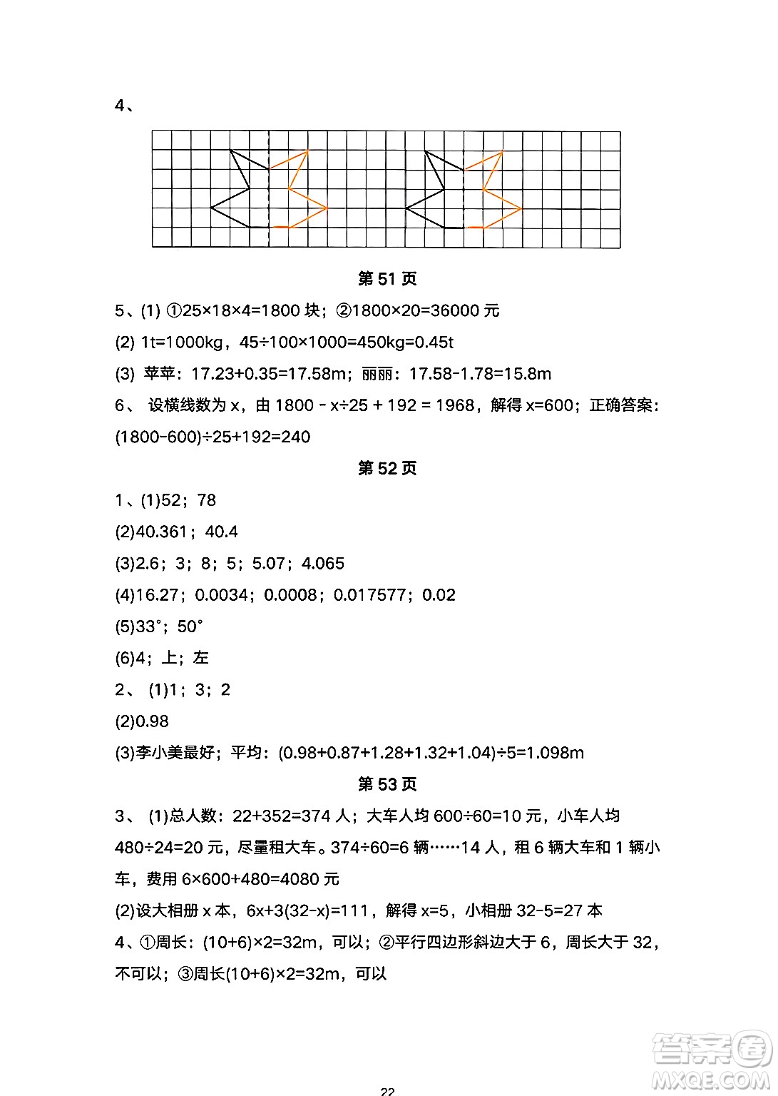 海燕出版社2025年暑假生活四年級數(shù)學(xué)全冊人教版答案