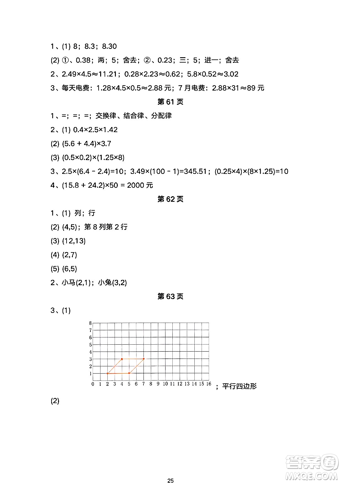 海燕出版社2025年暑假生活四年級數(shù)學(xué)全冊人教版答案