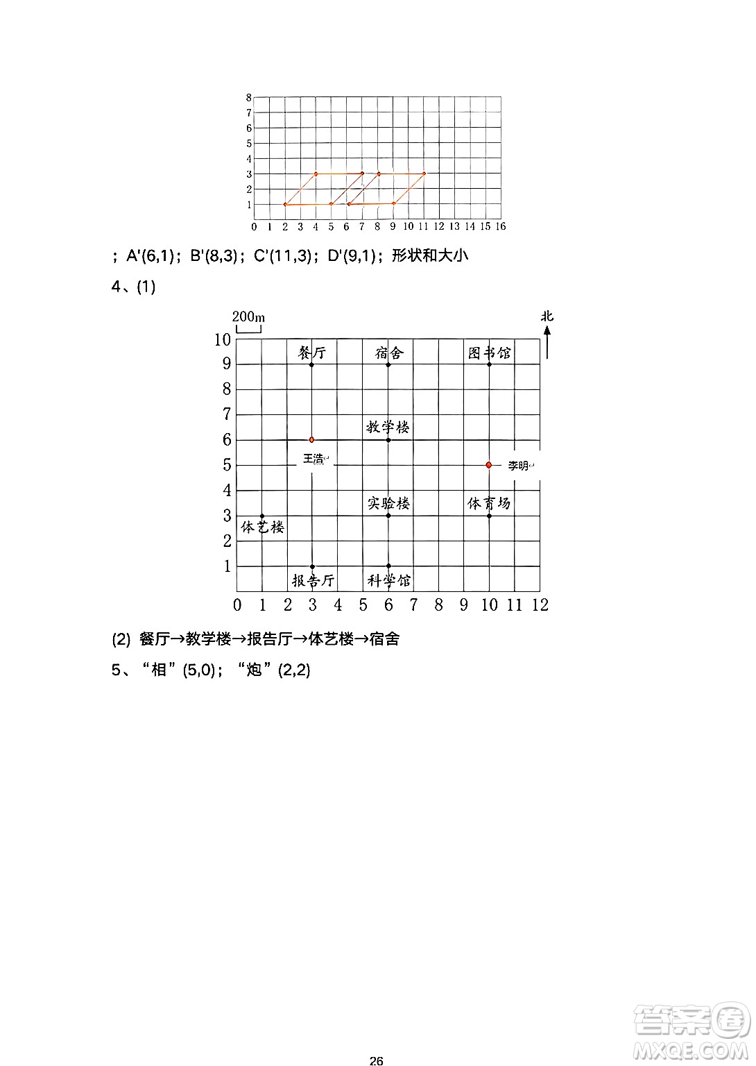 海燕出版社2025年暑假生活四年級數(shù)學(xué)全冊人教版答案
