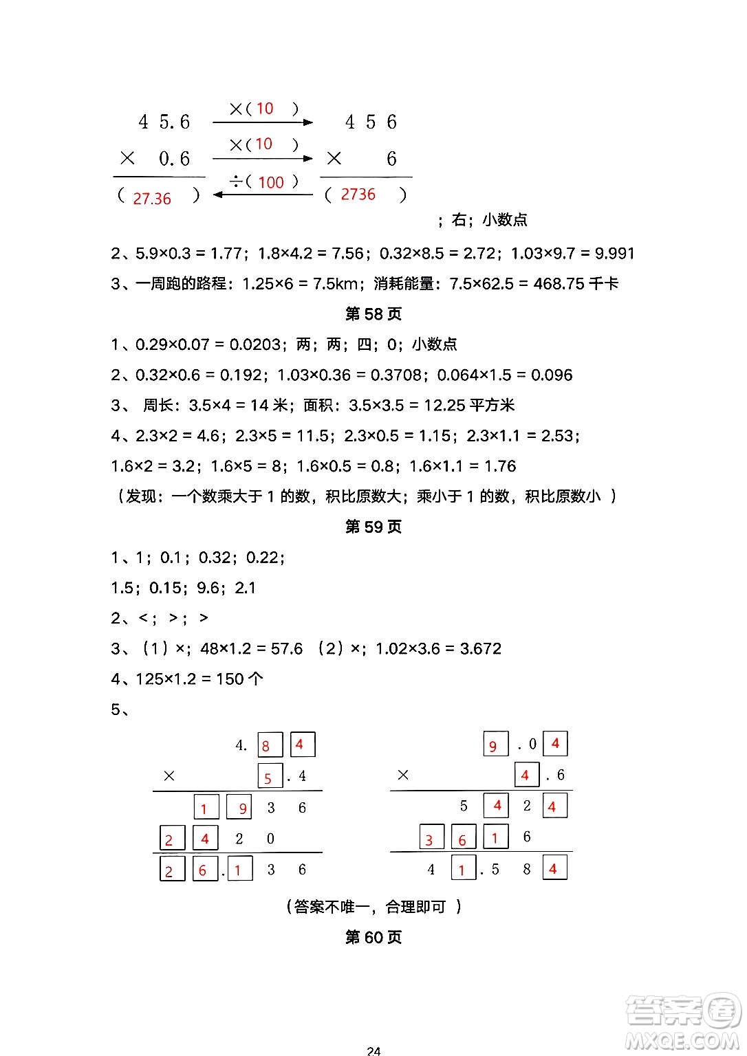 海燕出版社2025年暑假生活四年級數(shù)學(xué)全冊人教版答案