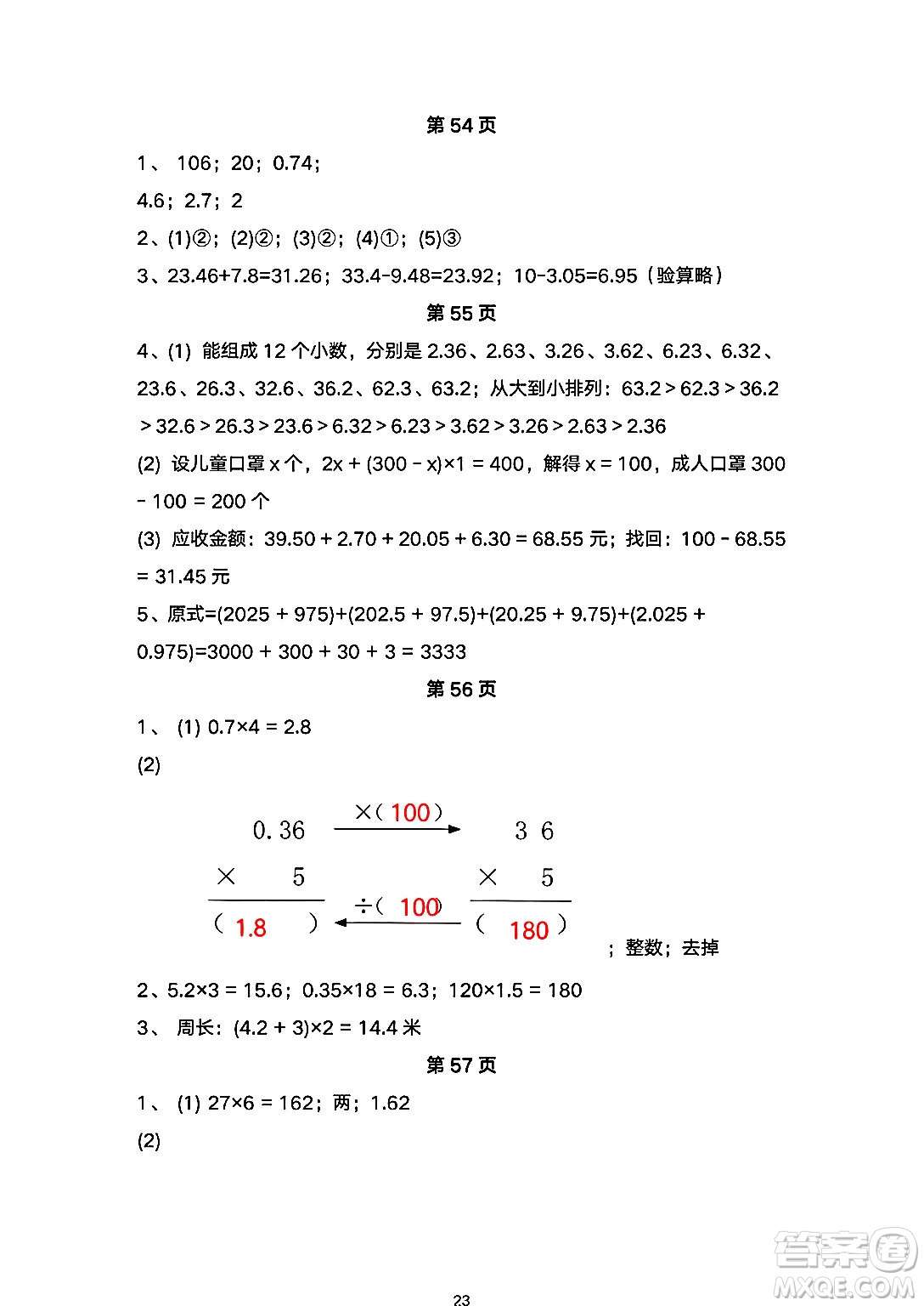 海燕出版社2025年暑假生活四年級數(shù)學(xué)全冊人教版答案
