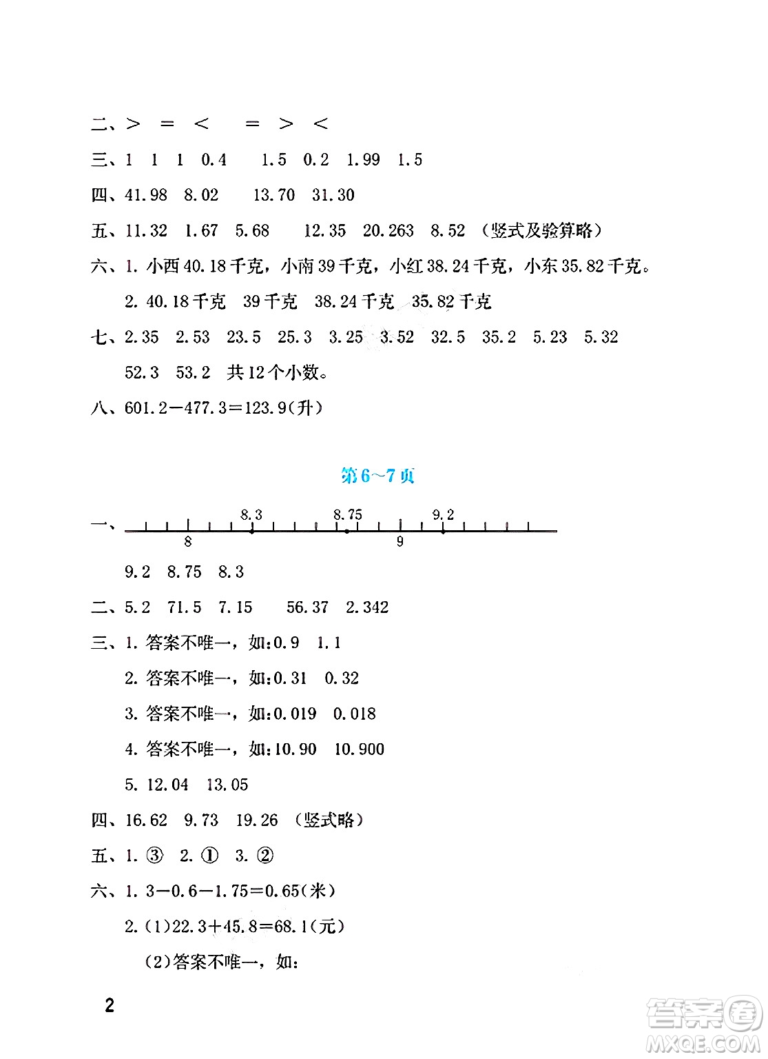海燕出版社2025年暑假生活四年級數(shù)學全冊北師大版答案