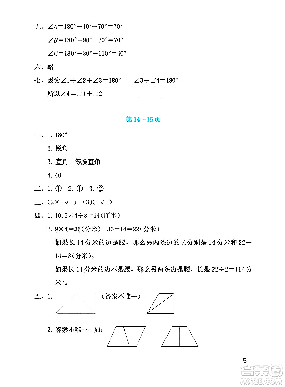 海燕出版社2025年暑假生活四年級數(shù)學全冊北師大版答案