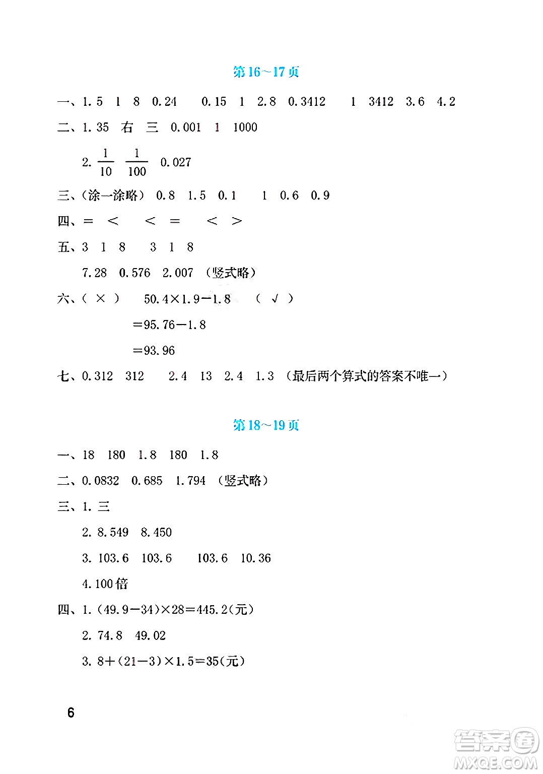 海燕出版社2025年暑假生活四年級數(shù)學全冊北師大版答案