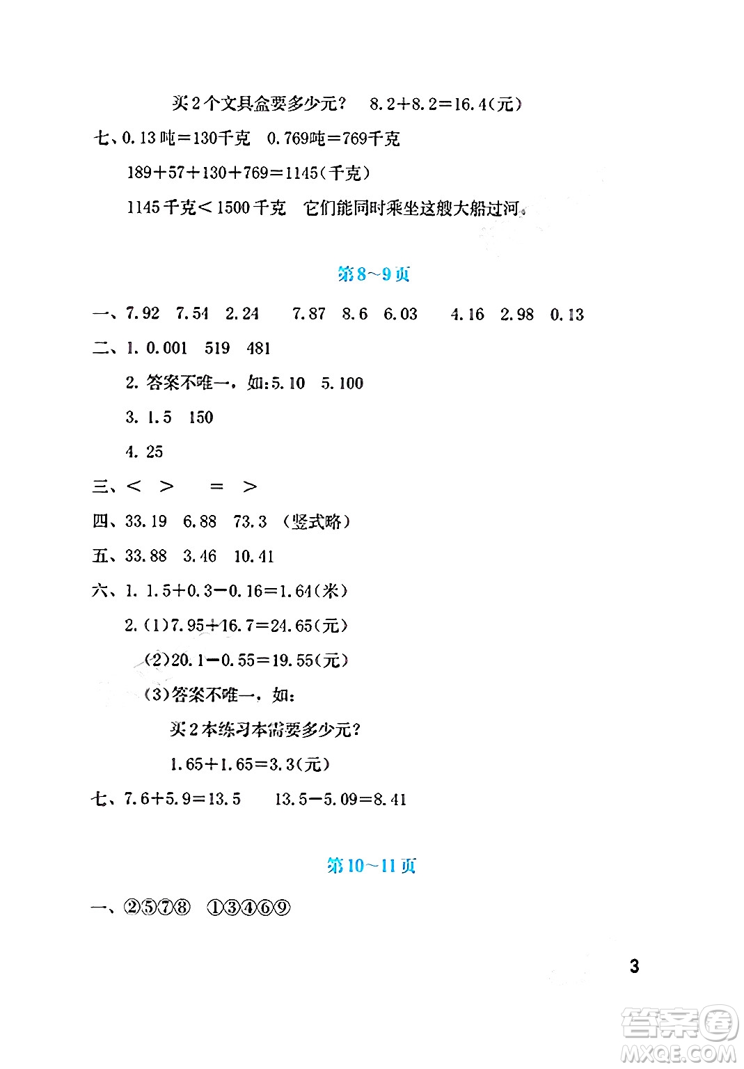 海燕出版社2025年暑假生活四年級數(shù)學全冊北師大版答案