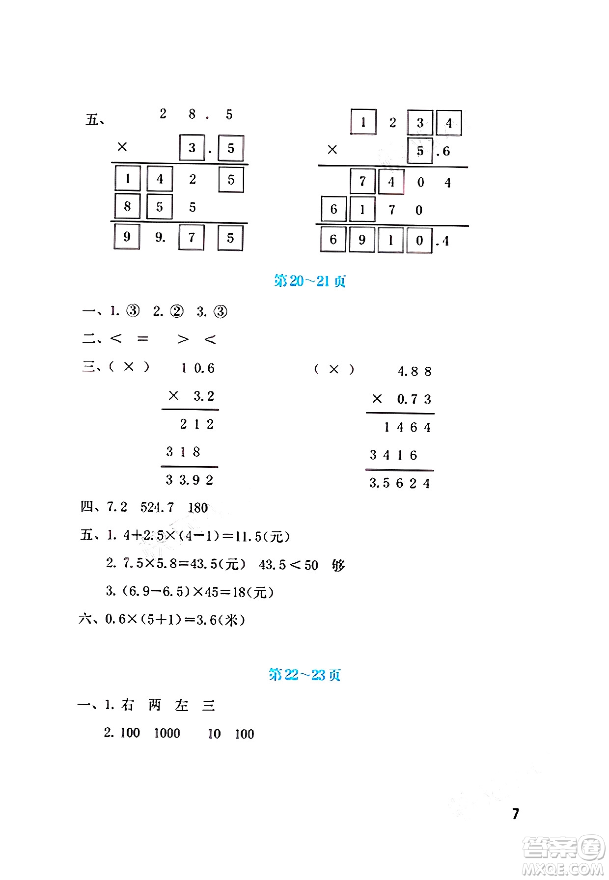 海燕出版社2025年暑假生活四年級數(shù)學全冊北師大版答案