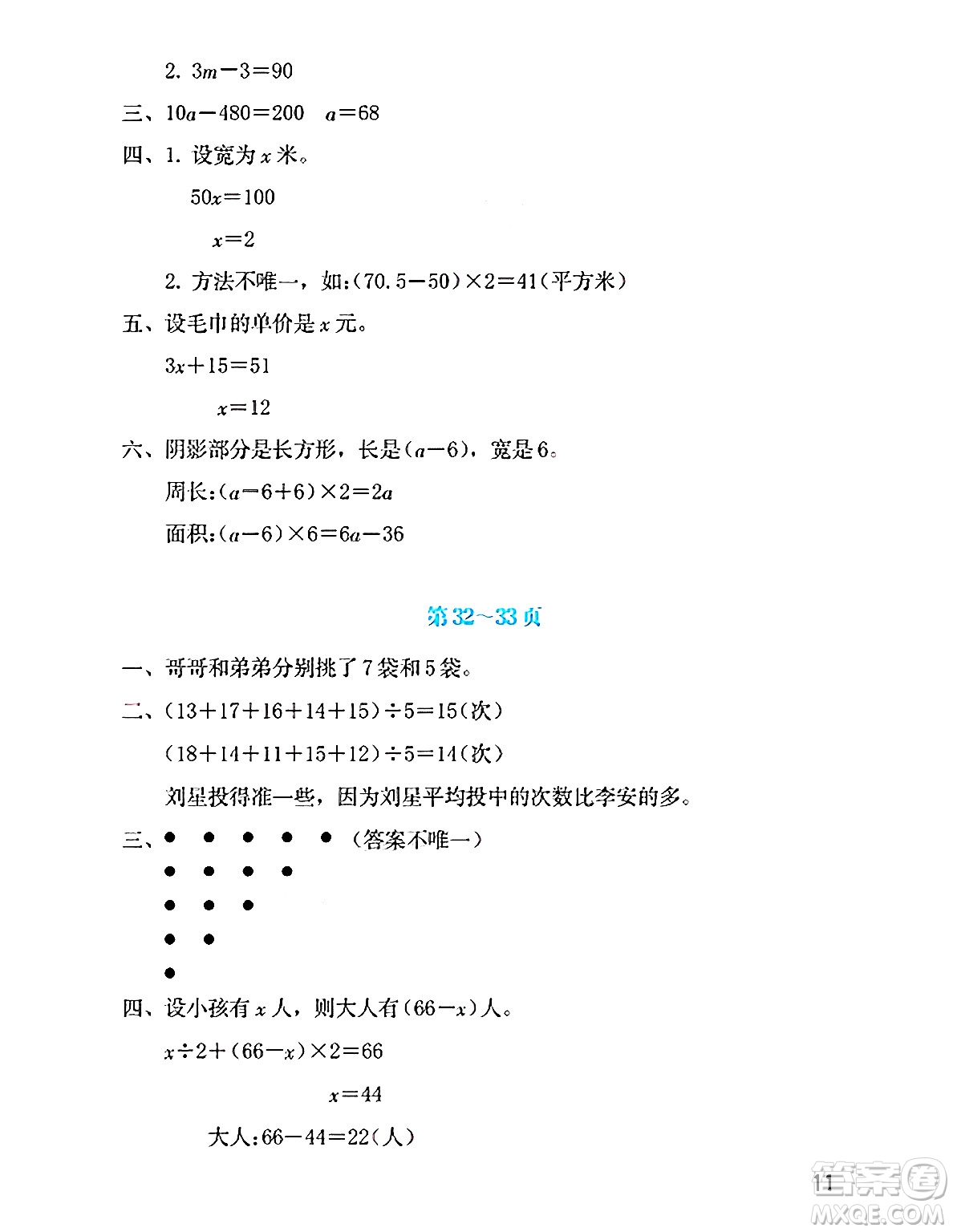海燕出版社2025年暑假生活四年級數(shù)學全冊北師大版答案