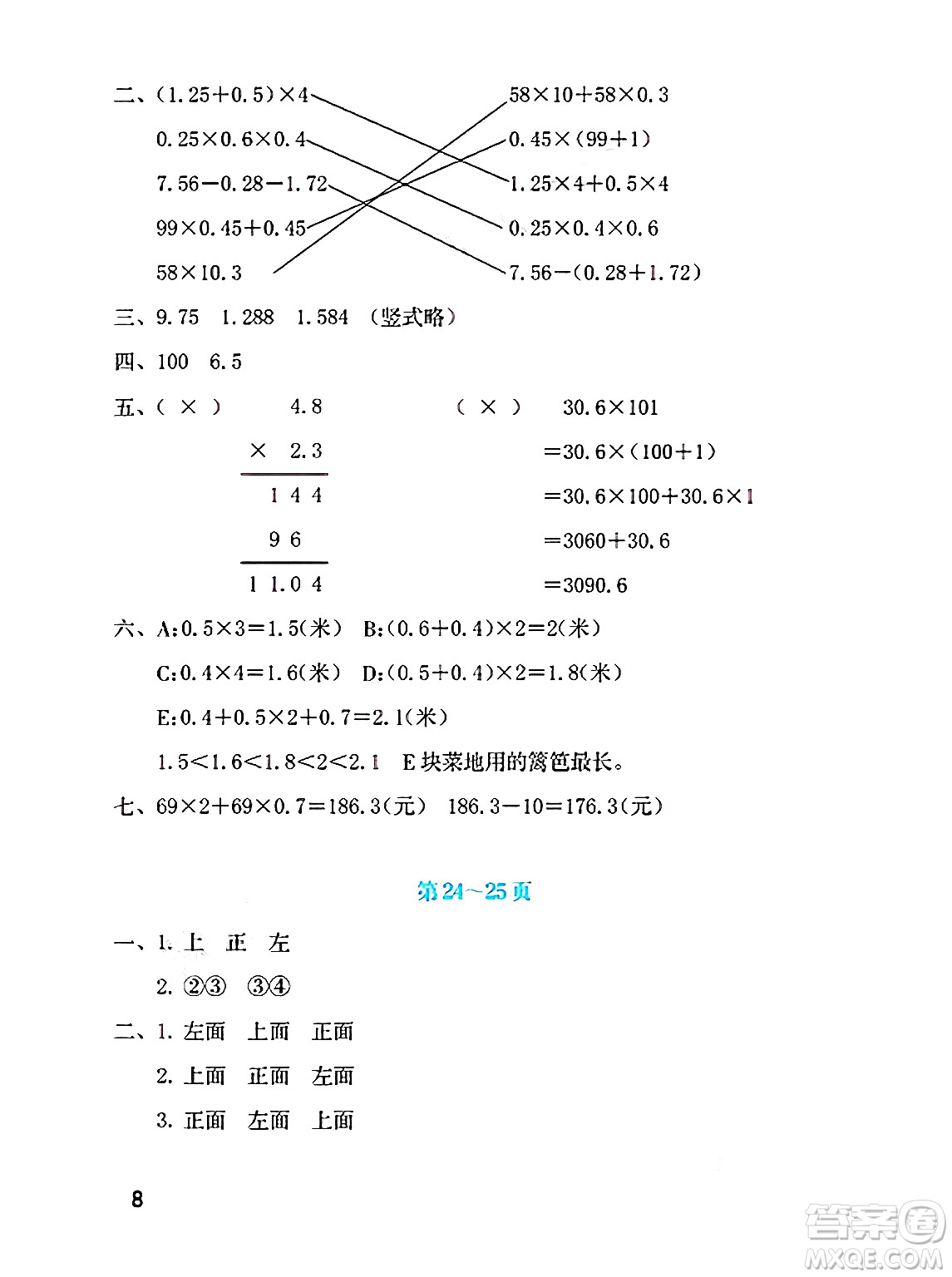 海燕出版社2025年暑假生活四年級數(shù)學全冊北師大版答案