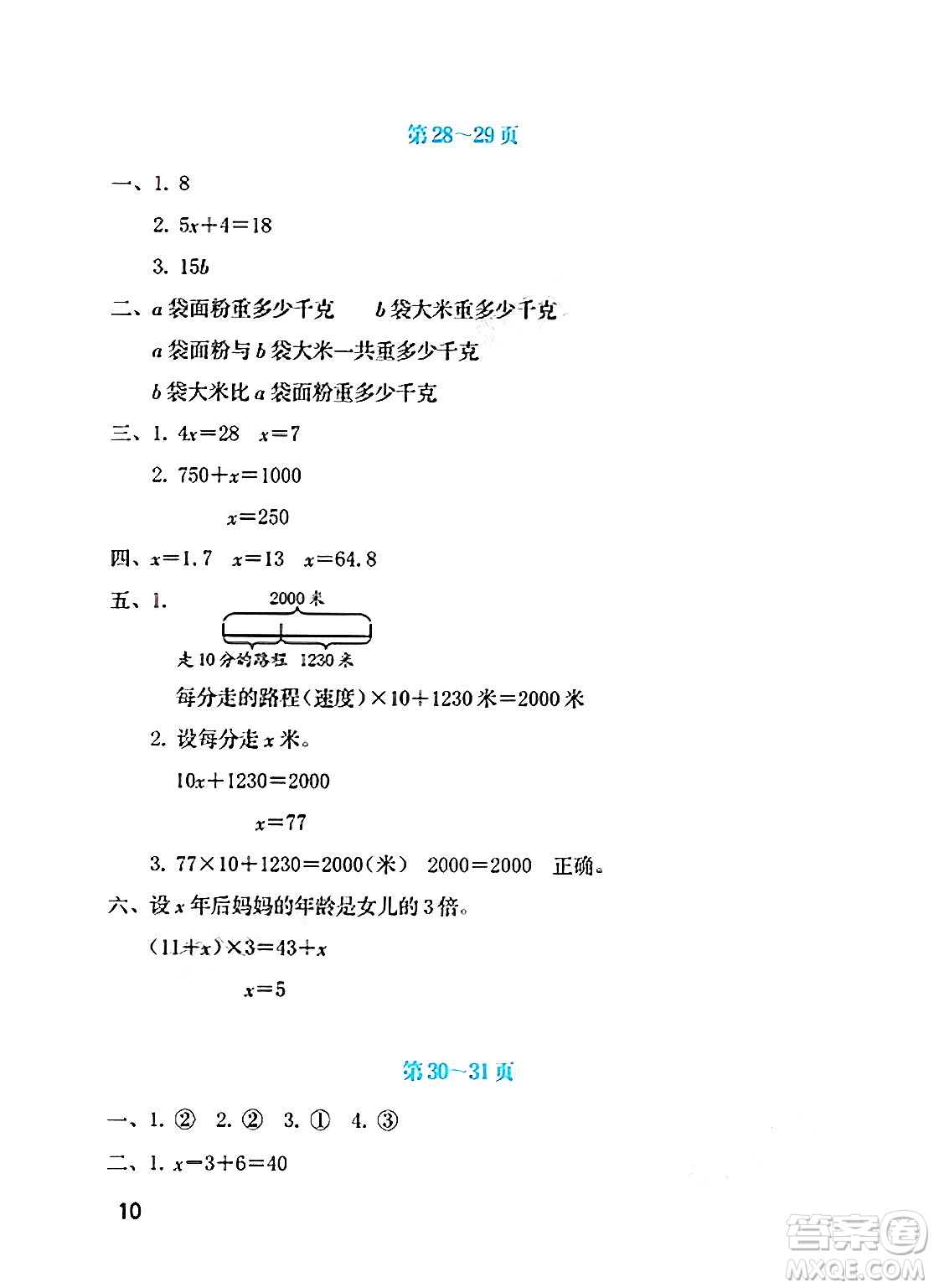 海燕出版社2025年暑假生活四年級數(shù)學全冊北師大版答案
